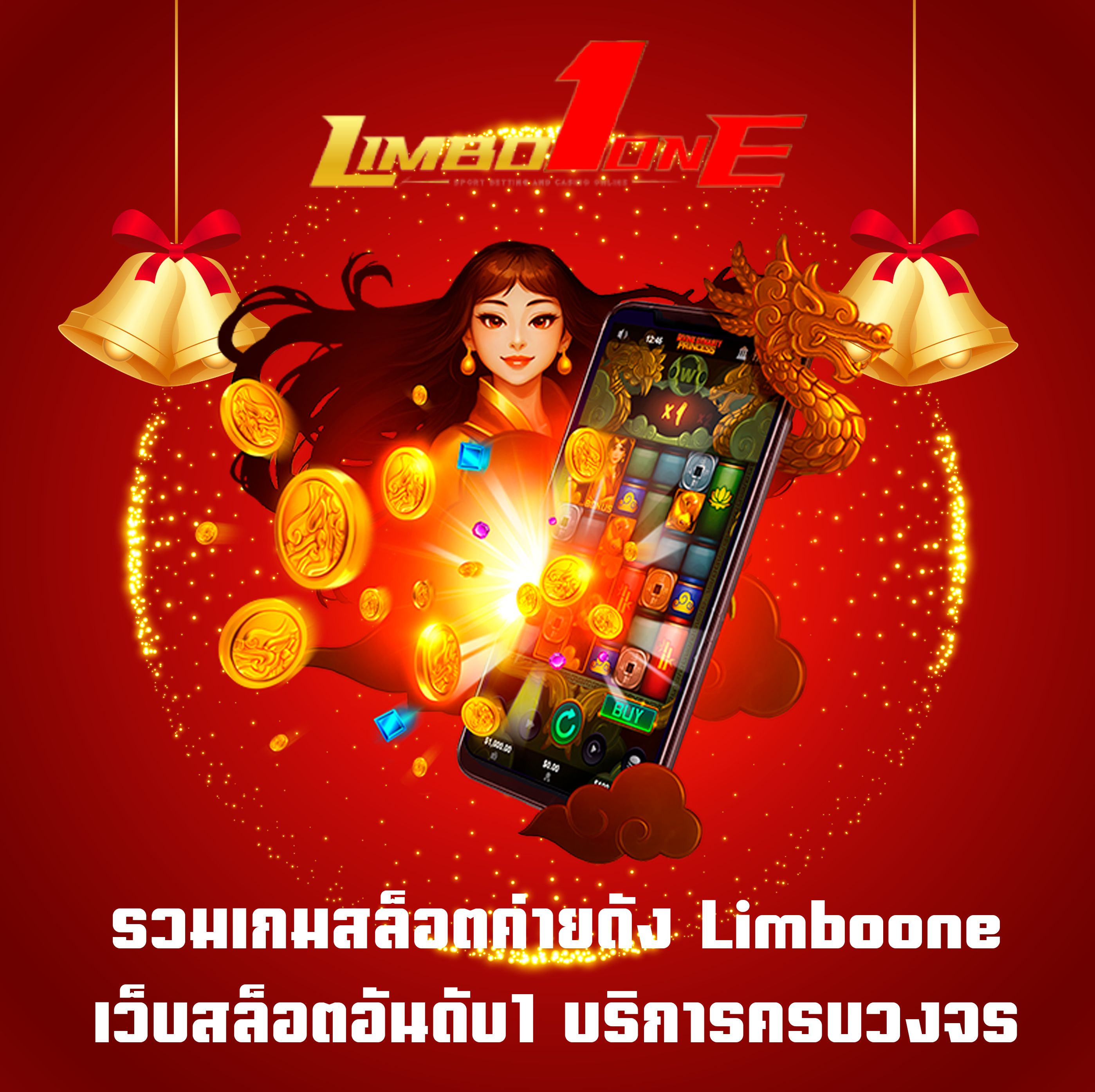 รวมเกมสล็อตค่ายดัง Limboone เว็บสล็อตอันดับ1 บริการครบวงจร
