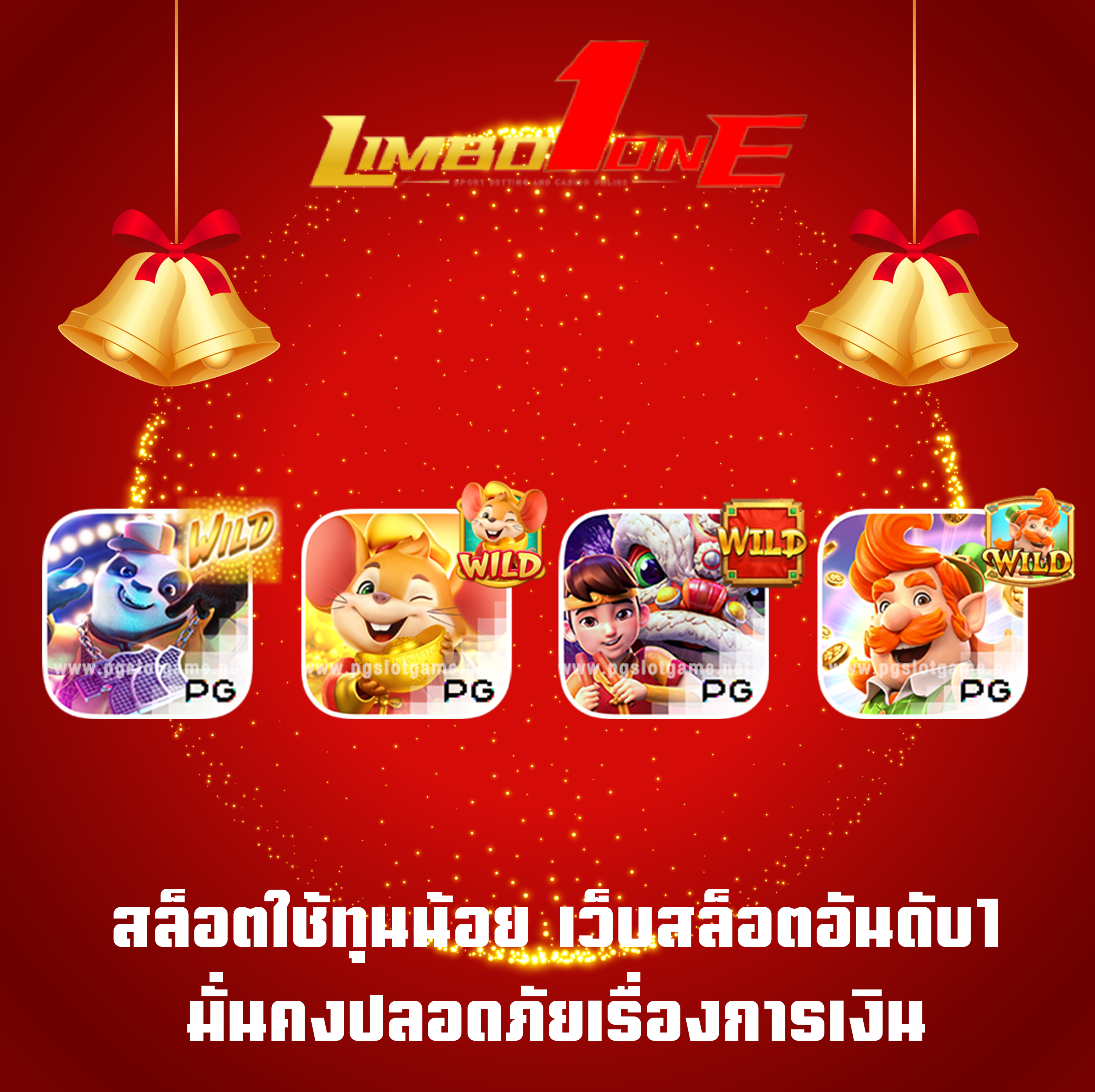 สล็อตใช้ทุนน้อย เว็บสล็อตอันดับ1 มั่นคงปลอดภัยเรื่องการเงิน