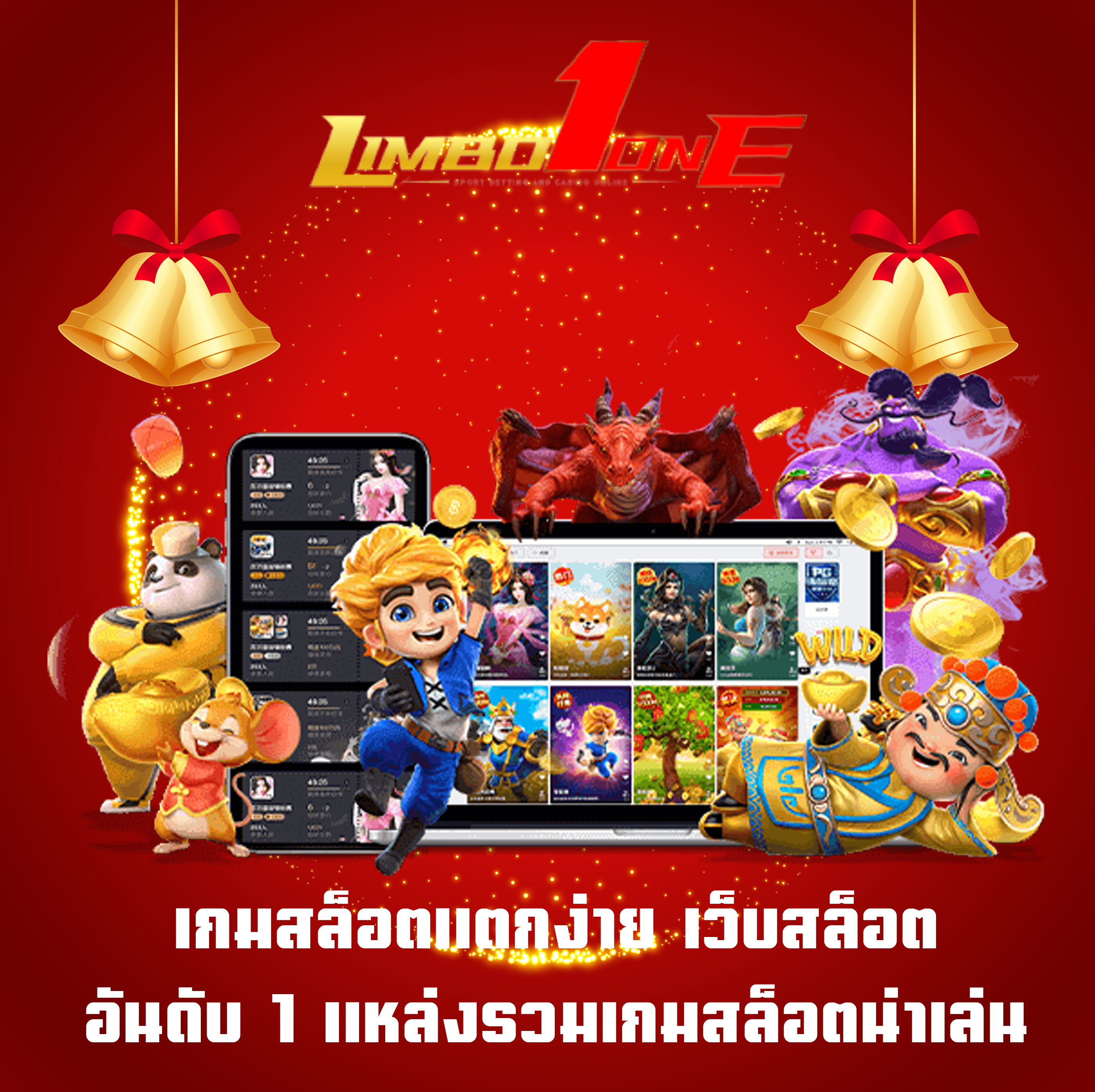 เกมสล็อตแตกง่าย เว็บสล็อตอันดับ1 แหล่งรวมเกมสล็อตน่าเล่น