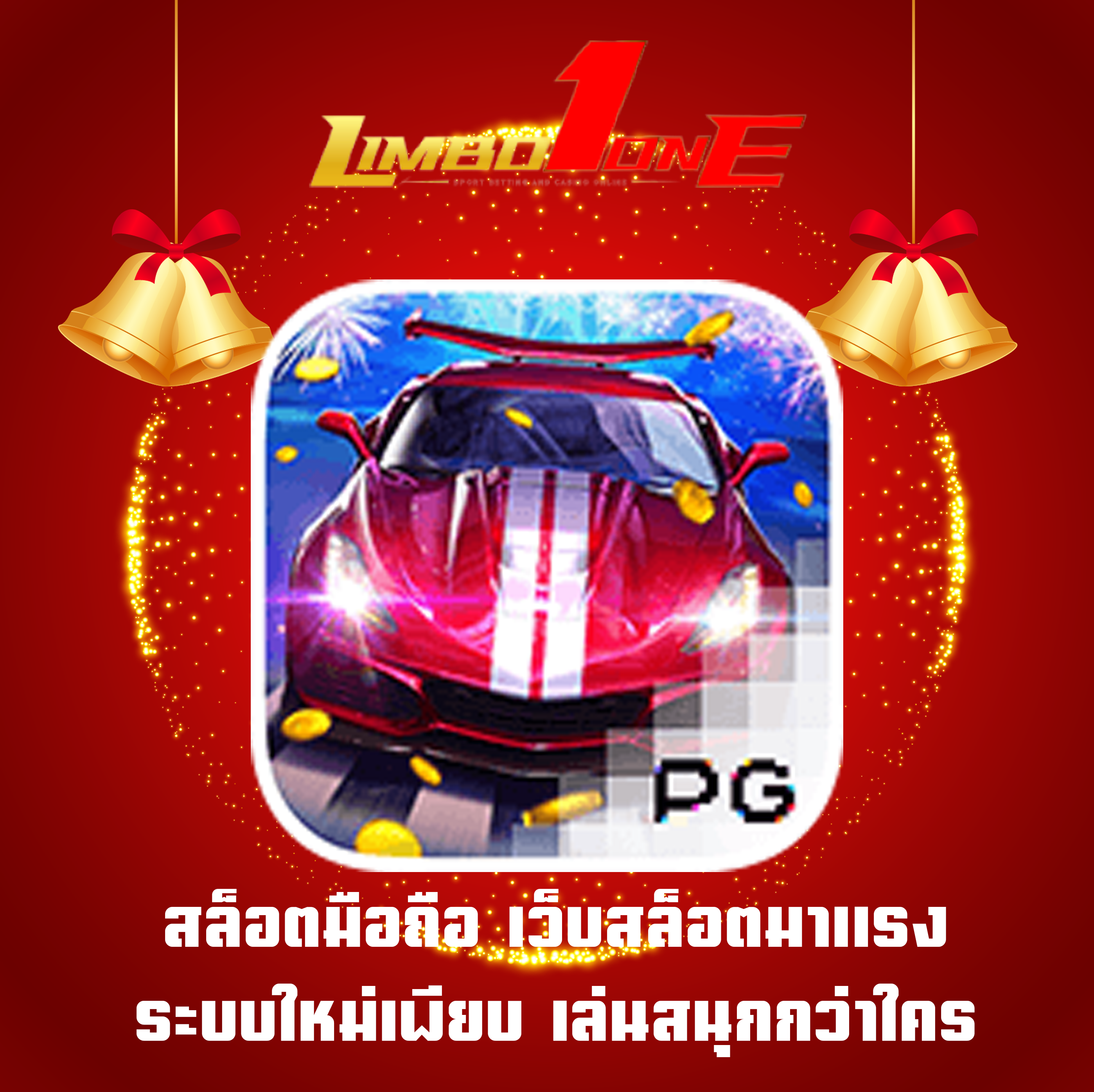 สล็อตมือถือ เว็บสล็อตมาแรง ระบบใหม่เพียบ เล่นสนุกกว่าใคร