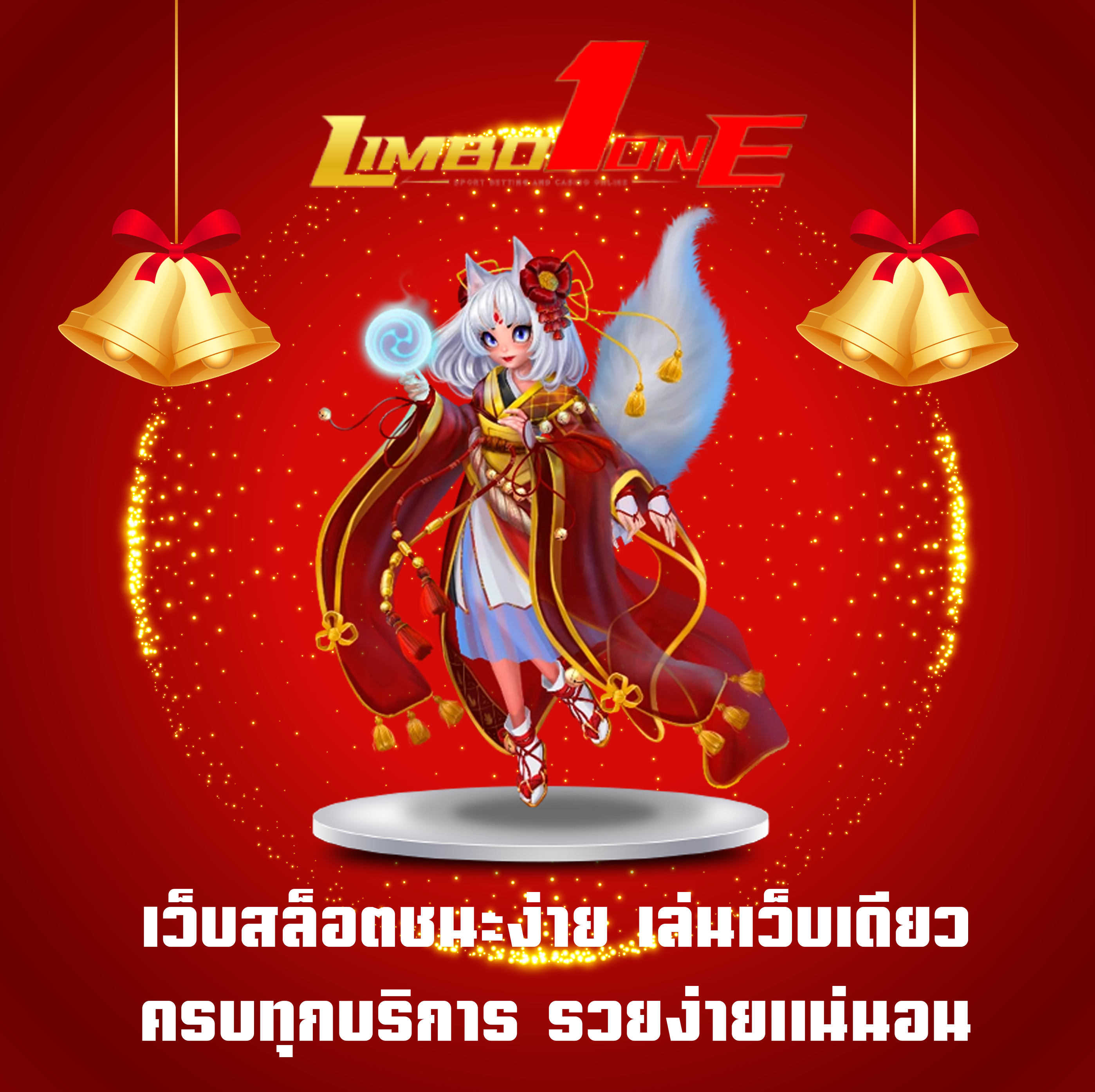 เว็บสล็อตชนะง่าย เล่นเว็บเดียวครบทุกบริการ รวยง่ายแน่นอน