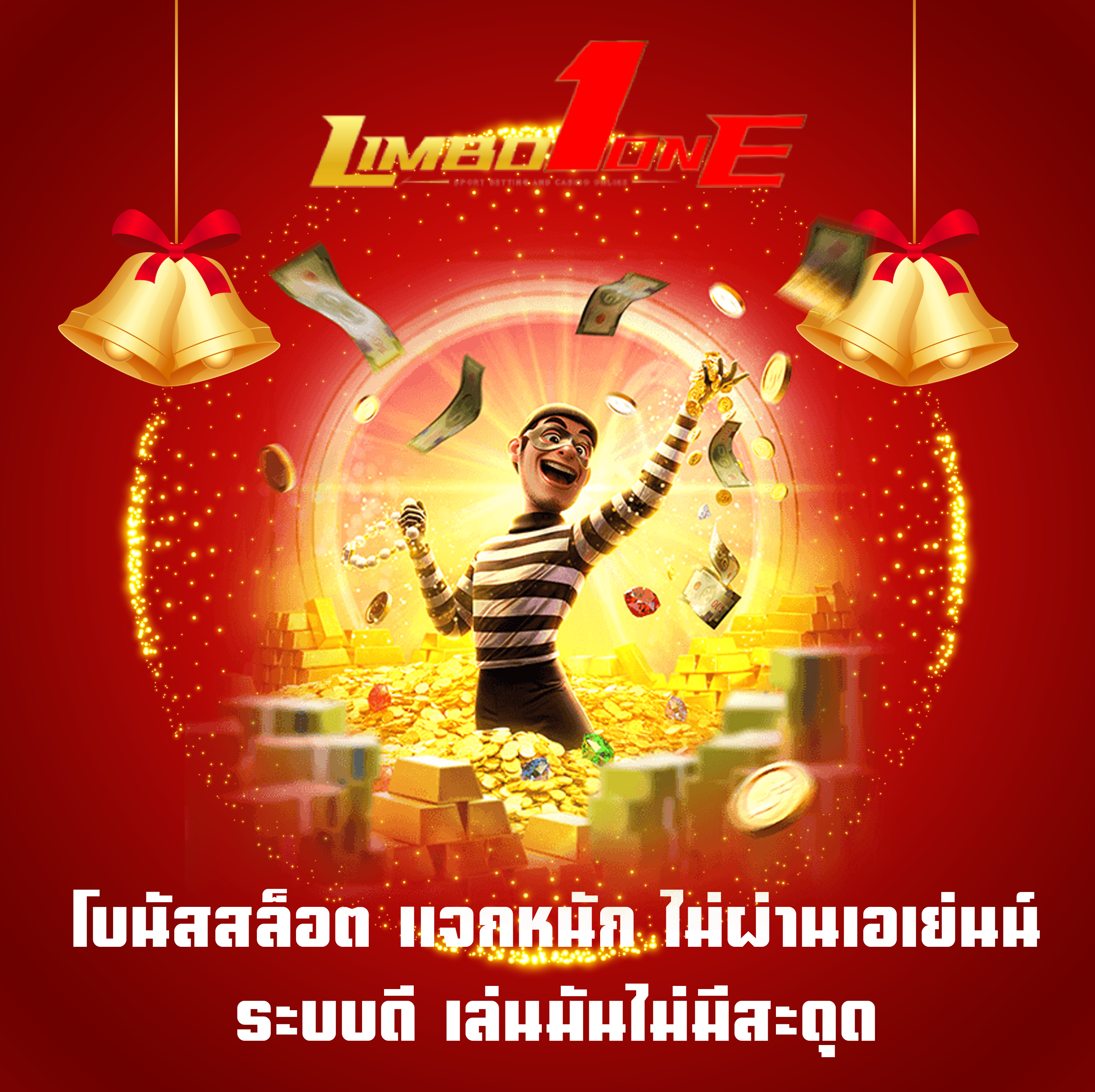 โบนัสสล็อต แจกหนัก ไม่ผ่านเอเย่นน์ ระบบดี เล่นมันไม่มีสะดุด