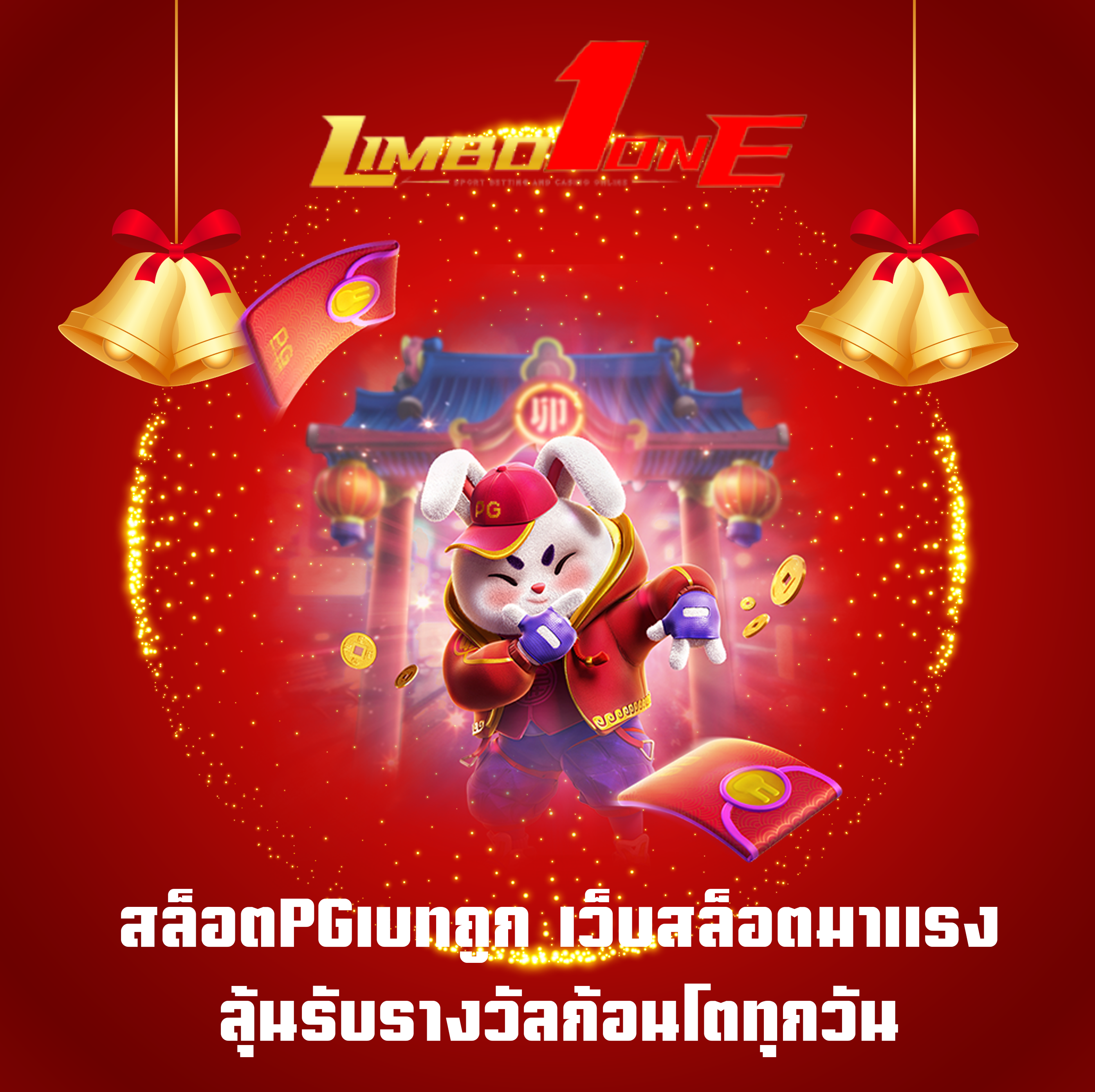 สล็อตPGเบทถูก เว็บสล็อตมาแรง ลุ้นรับรางวัลก้อนโตทุกวัน