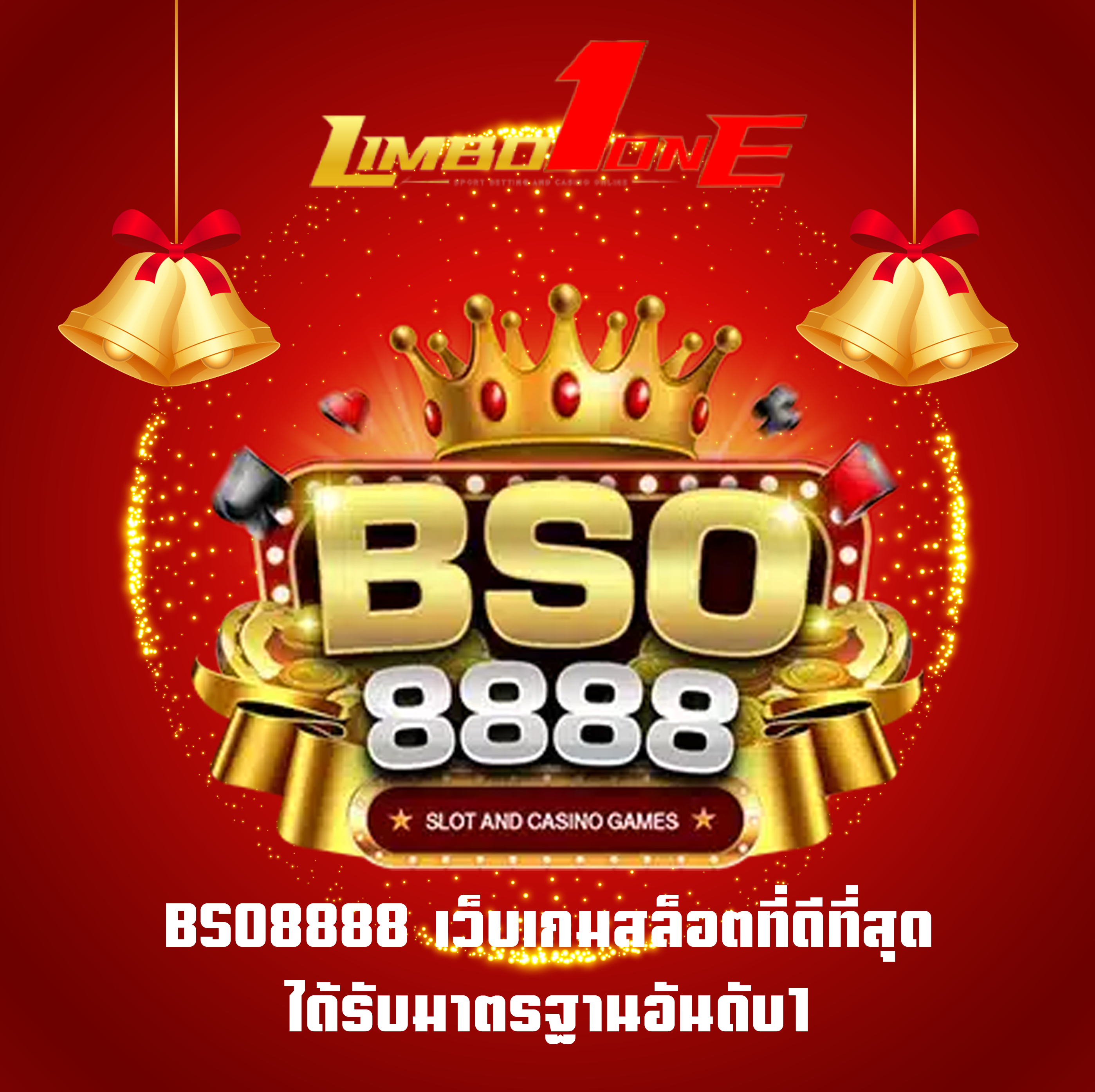 BSO8888 เว็บเกมสล็อตที่ดีที่สุด ได้รับมาตรฐานอันดับ1