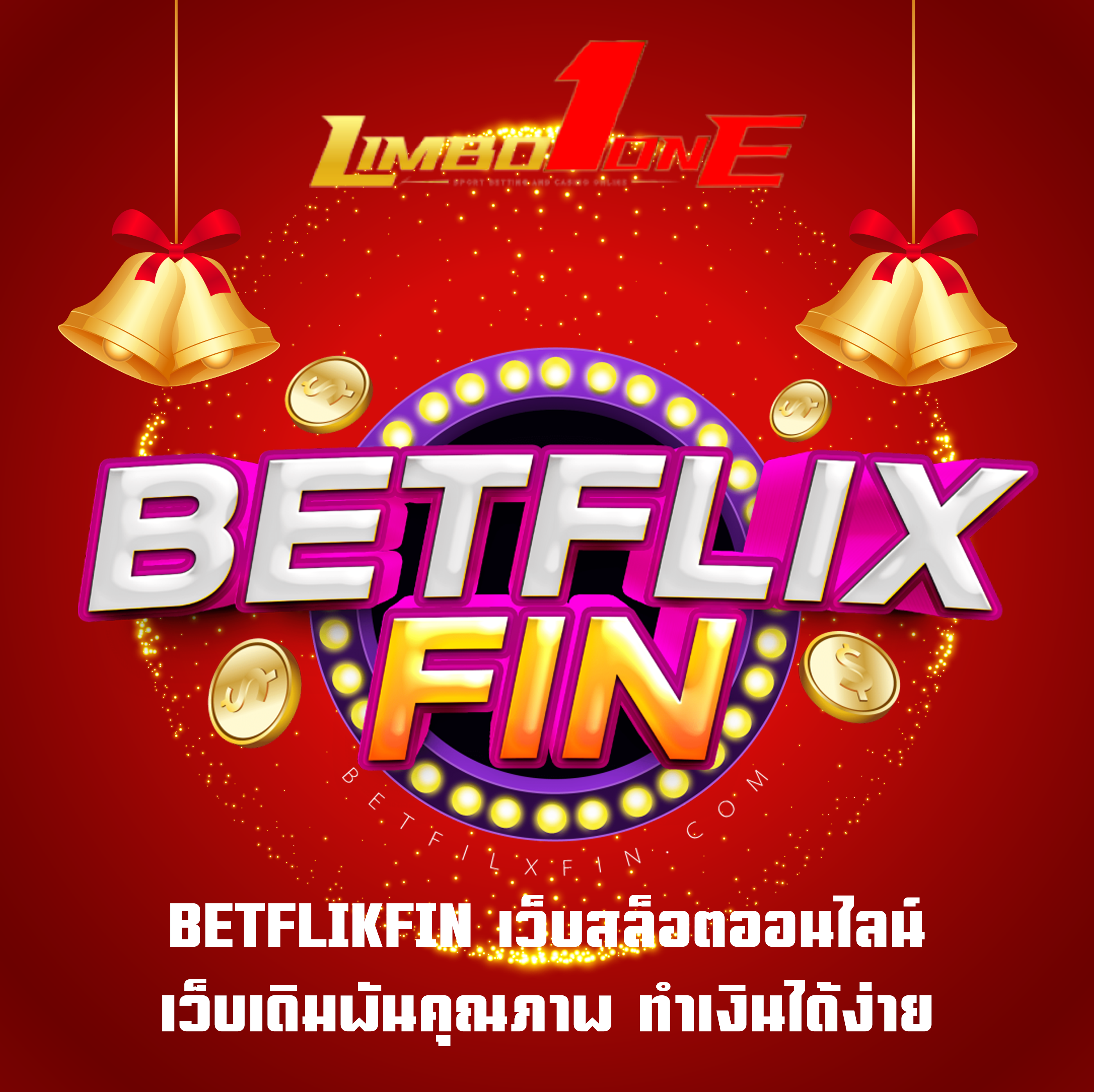 BETFLIKFIN เว็บสล็อตออนไลน์ เว็บเดิมพันคุณภาพ ทำเงินได้ง่าย