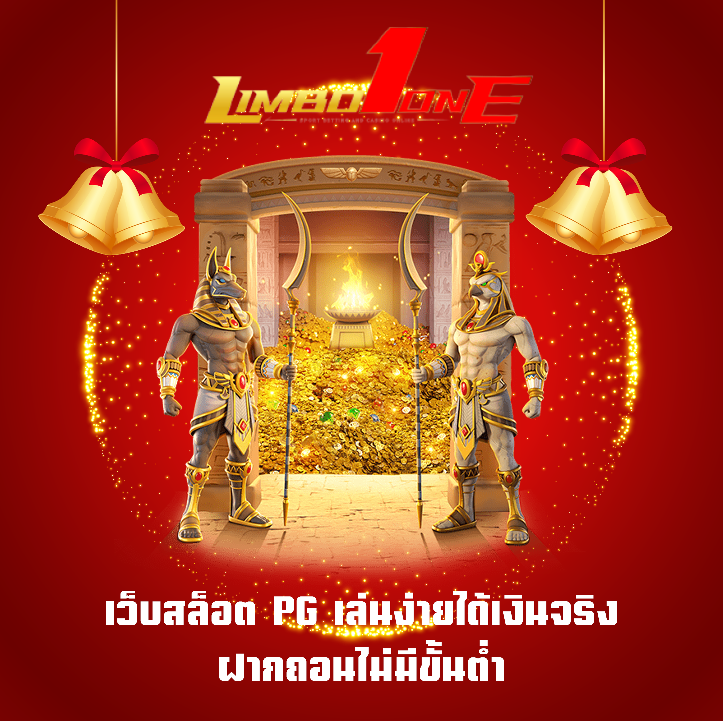 เว็บสล็อต PG เล่นง่ายได้เงินจริง ฝากถอนไม่มีขั้นต่ำ