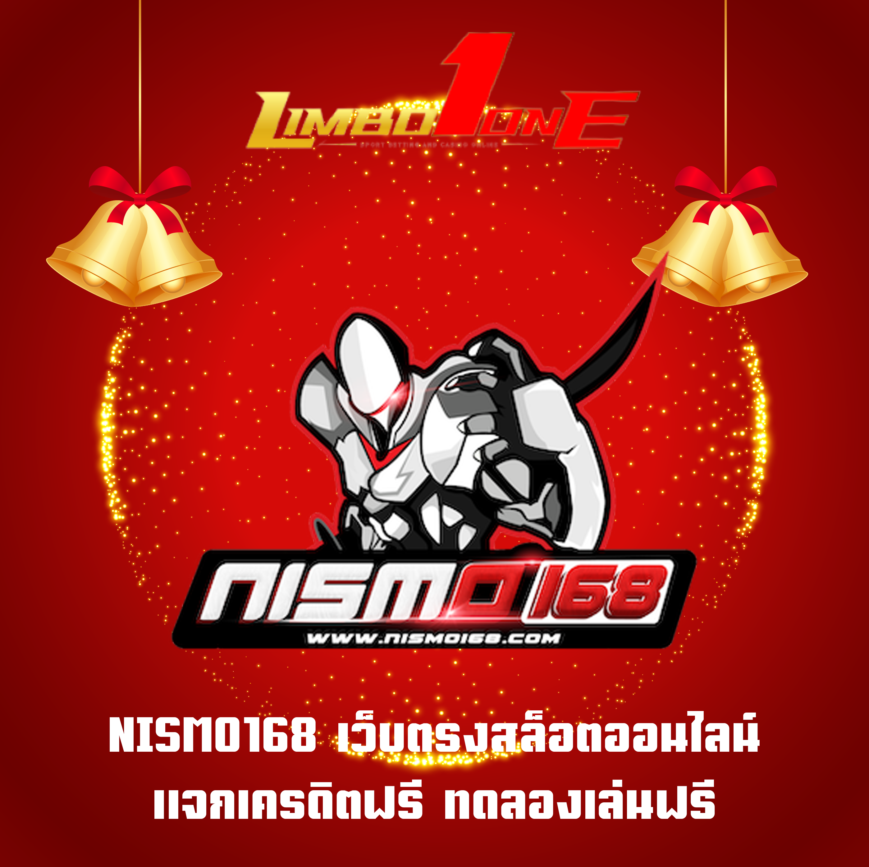 NISMO168 เว็บตรงสล็อตออนไลน์ แจกเครดิตฟรี ทดลองเล่นฟรี