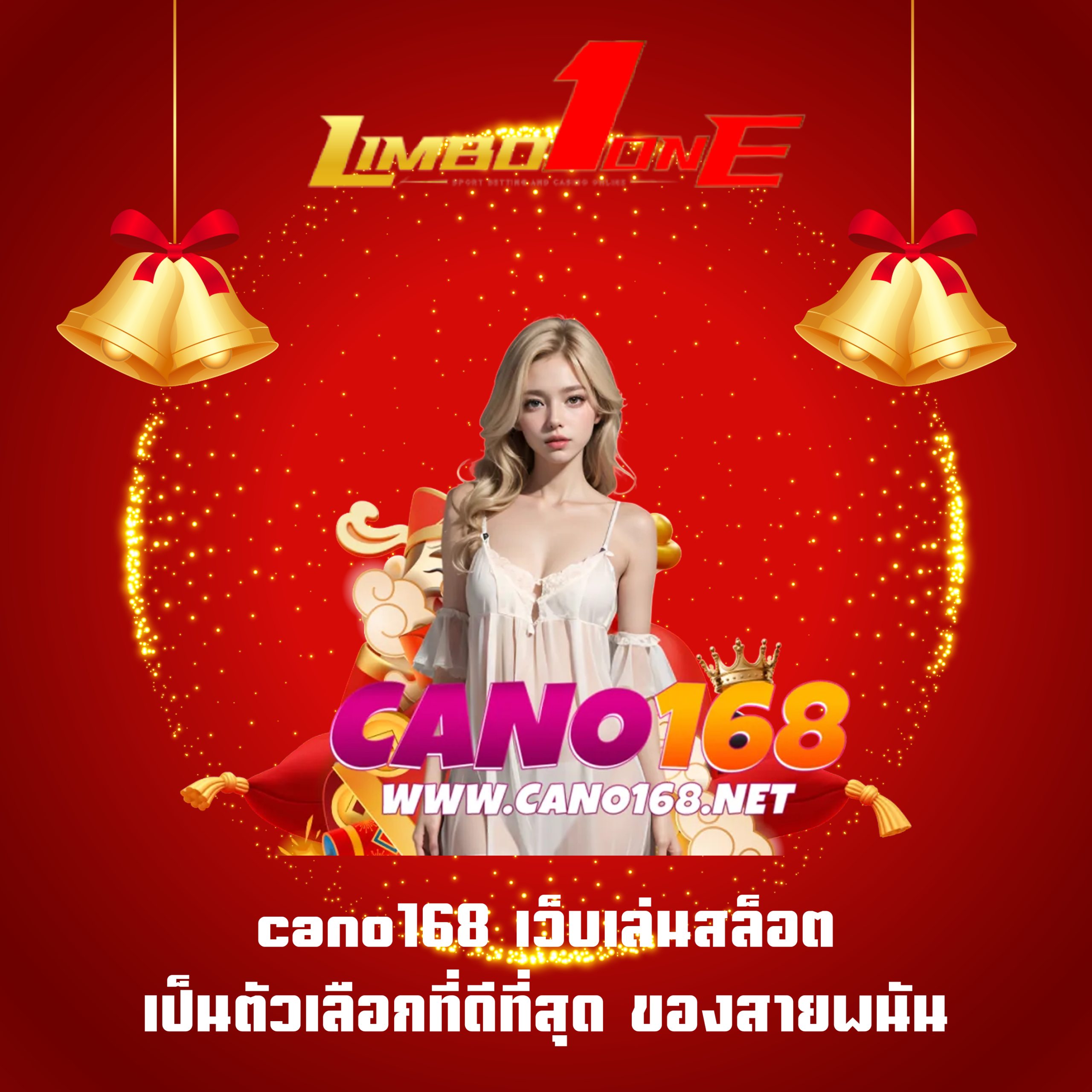 cano168 เว็บเล่นสล็อต เป็นตัวเลือกที่ดีที่สุด ของสายพนัน