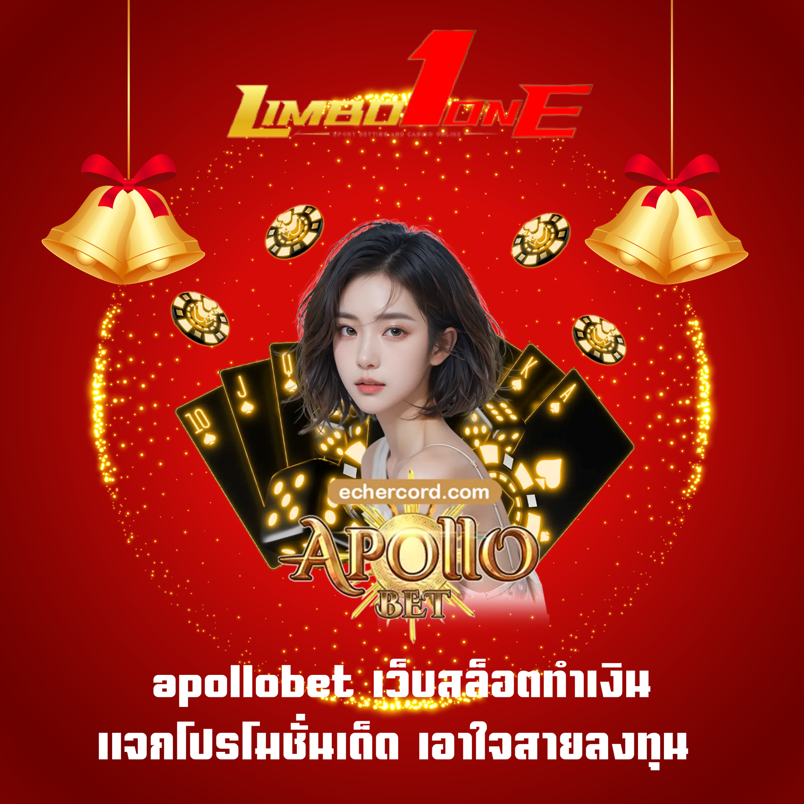 apollobet เว็บสล็อตทำเงิน แจกโปรโมชั่้นเด็ด เอาใจสายลงทุน